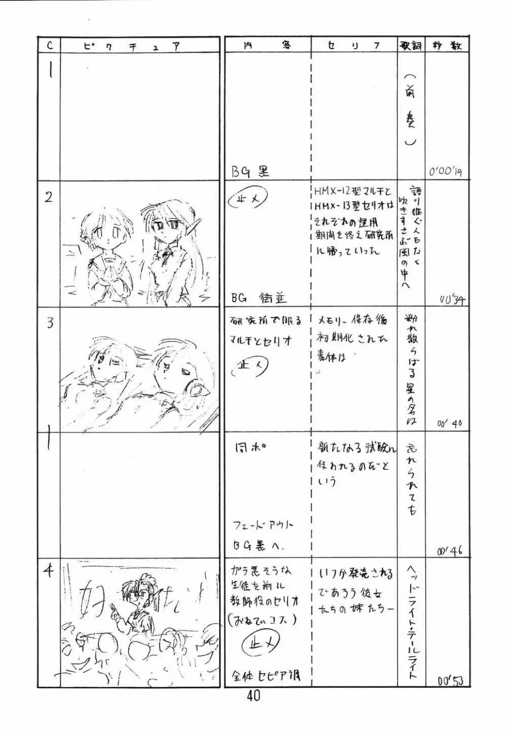 はっぱ隊 2 改訂版 39ページ