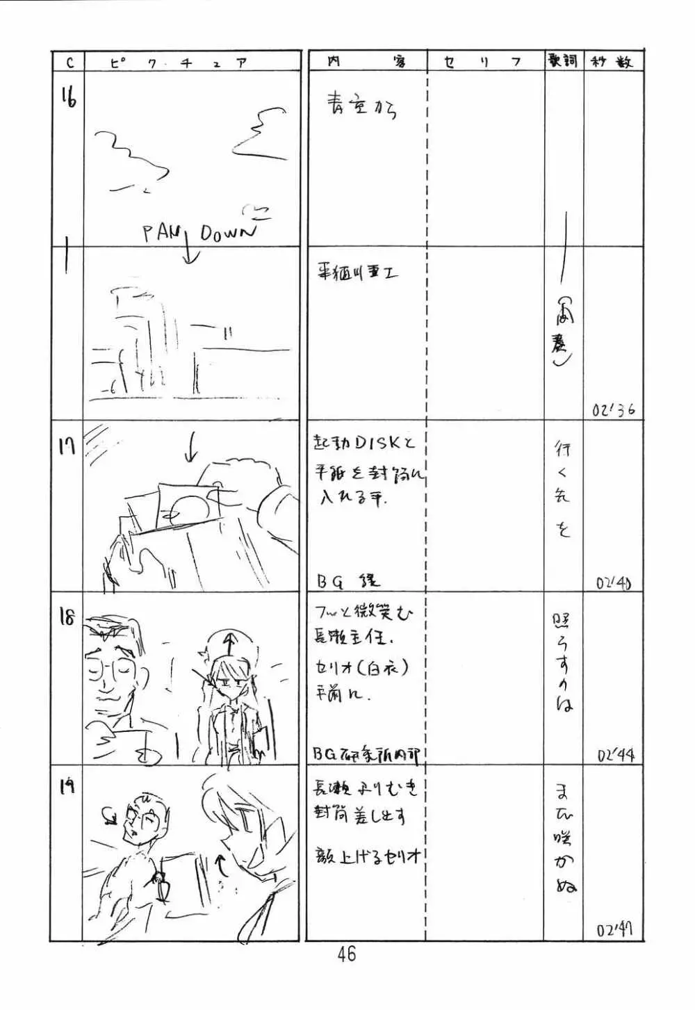 はっぱ隊 2 改訂版 45ページ