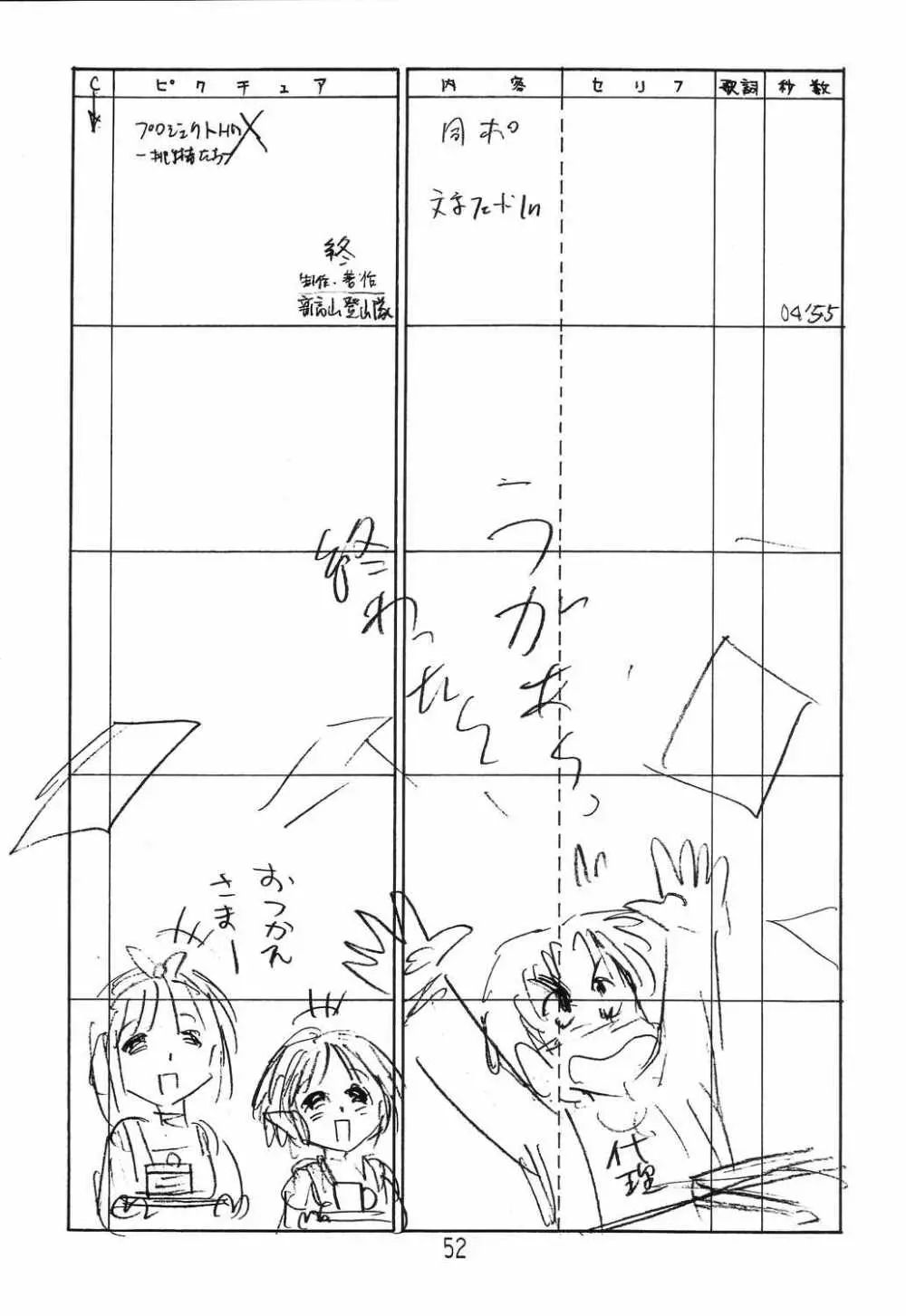 はっぱ隊 2 改訂版 51ページ