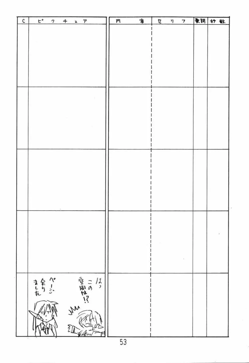 はっぱ隊 2 改訂版 52ページ