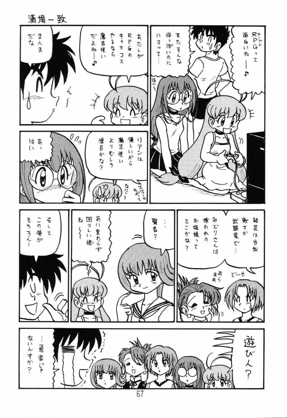 はっぱ隊 2 改訂版 66ページ