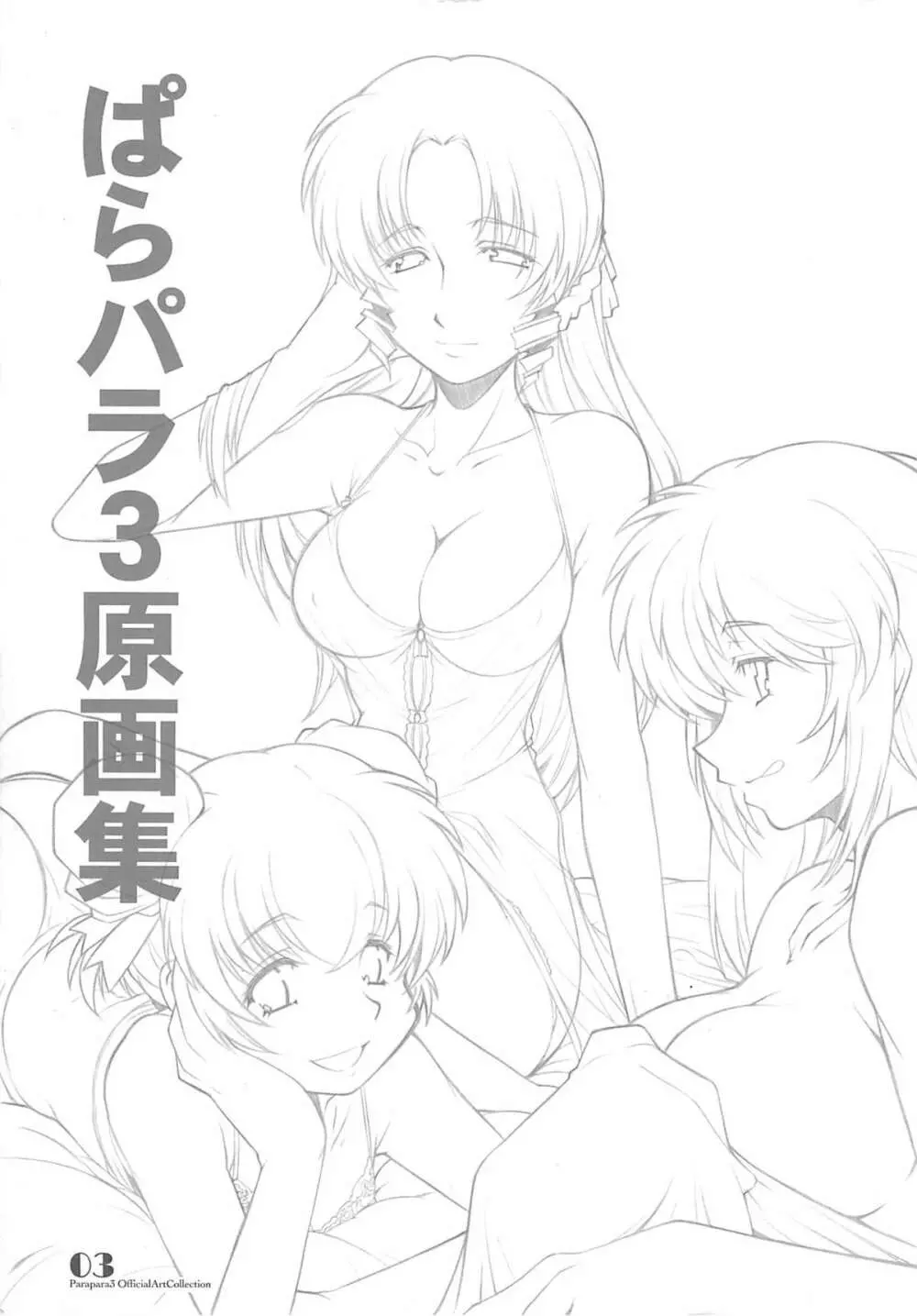 PARA PARA 3 MARUARAI OFFICIAL ART COLLECTION 2ページ