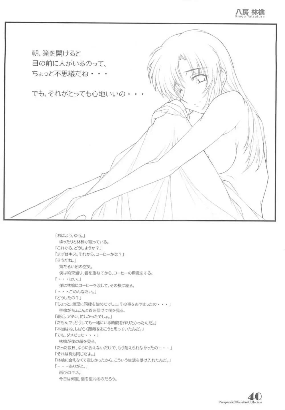 PARA PARA 3 MARUARAI OFFICIAL ART COLLECTION 39ページ