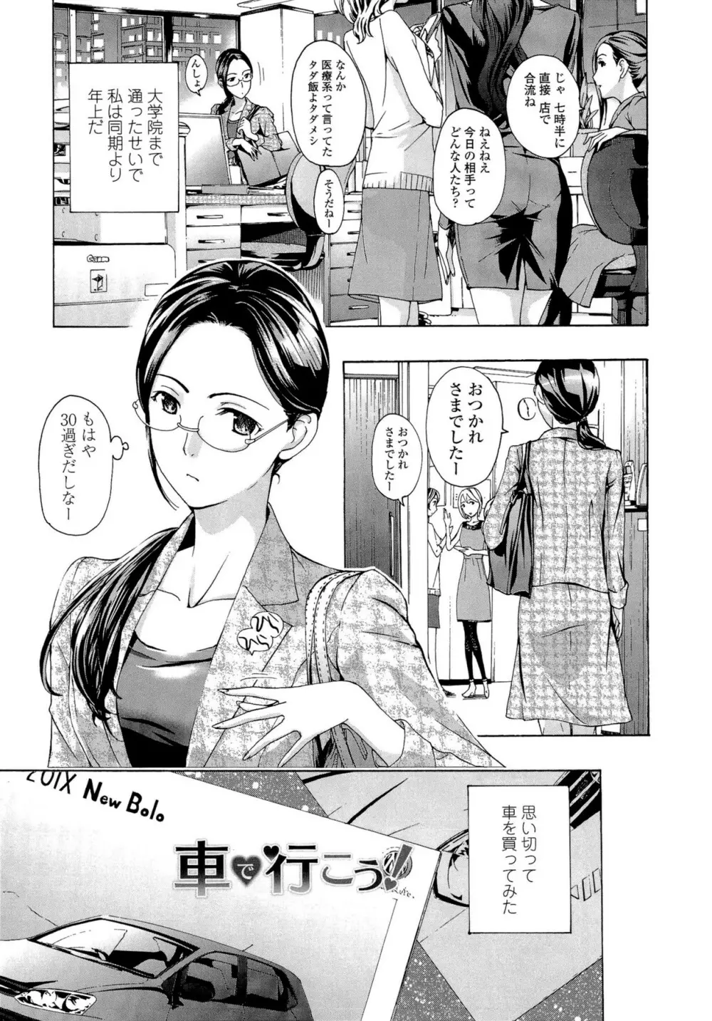 お姉さんと恋しよう 131ページ