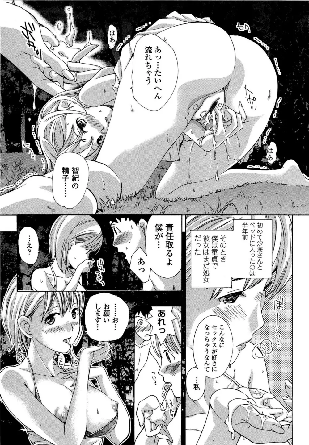 お姉さんと恋しよう 185ページ