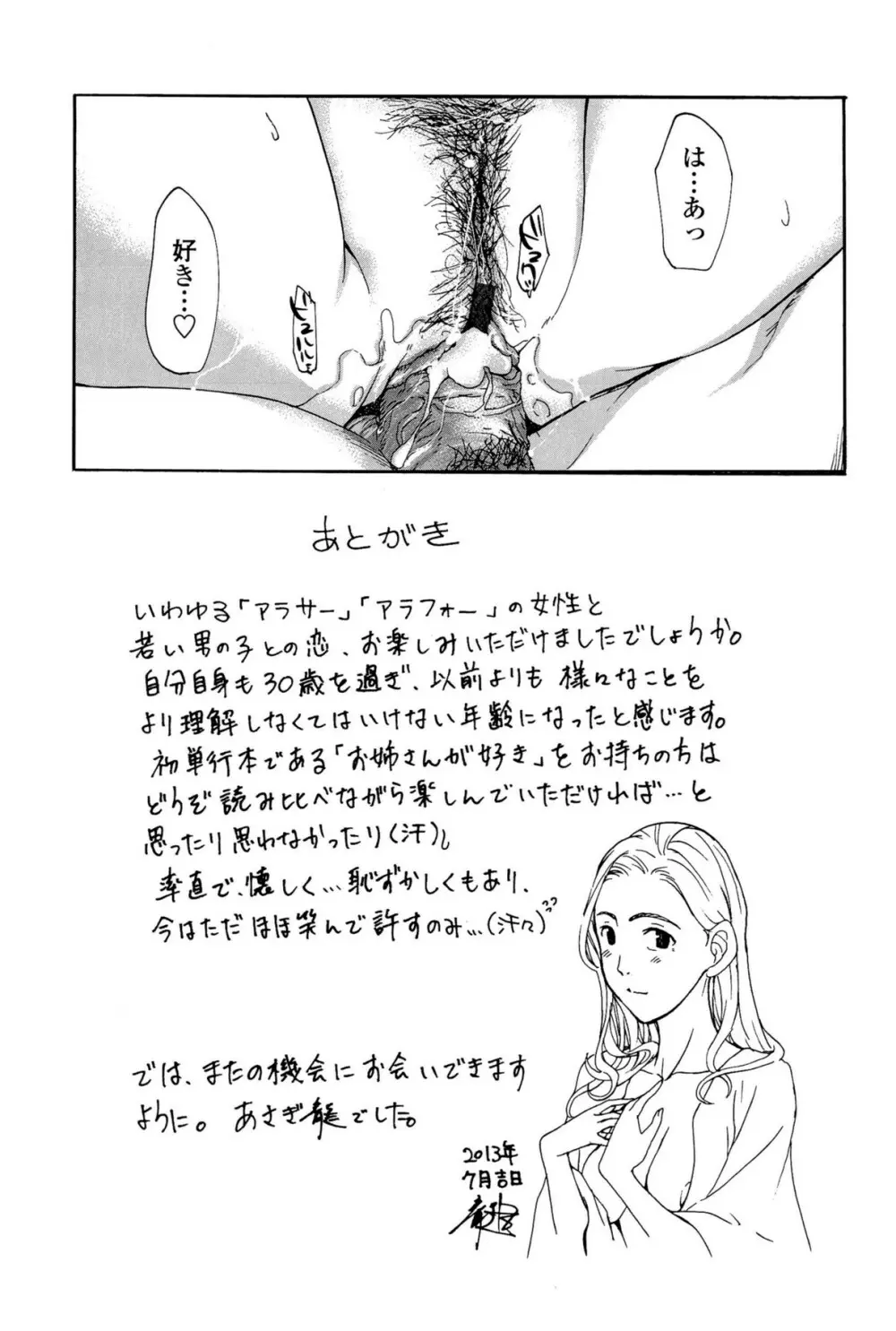 お姉さんと恋しよう 197ページ