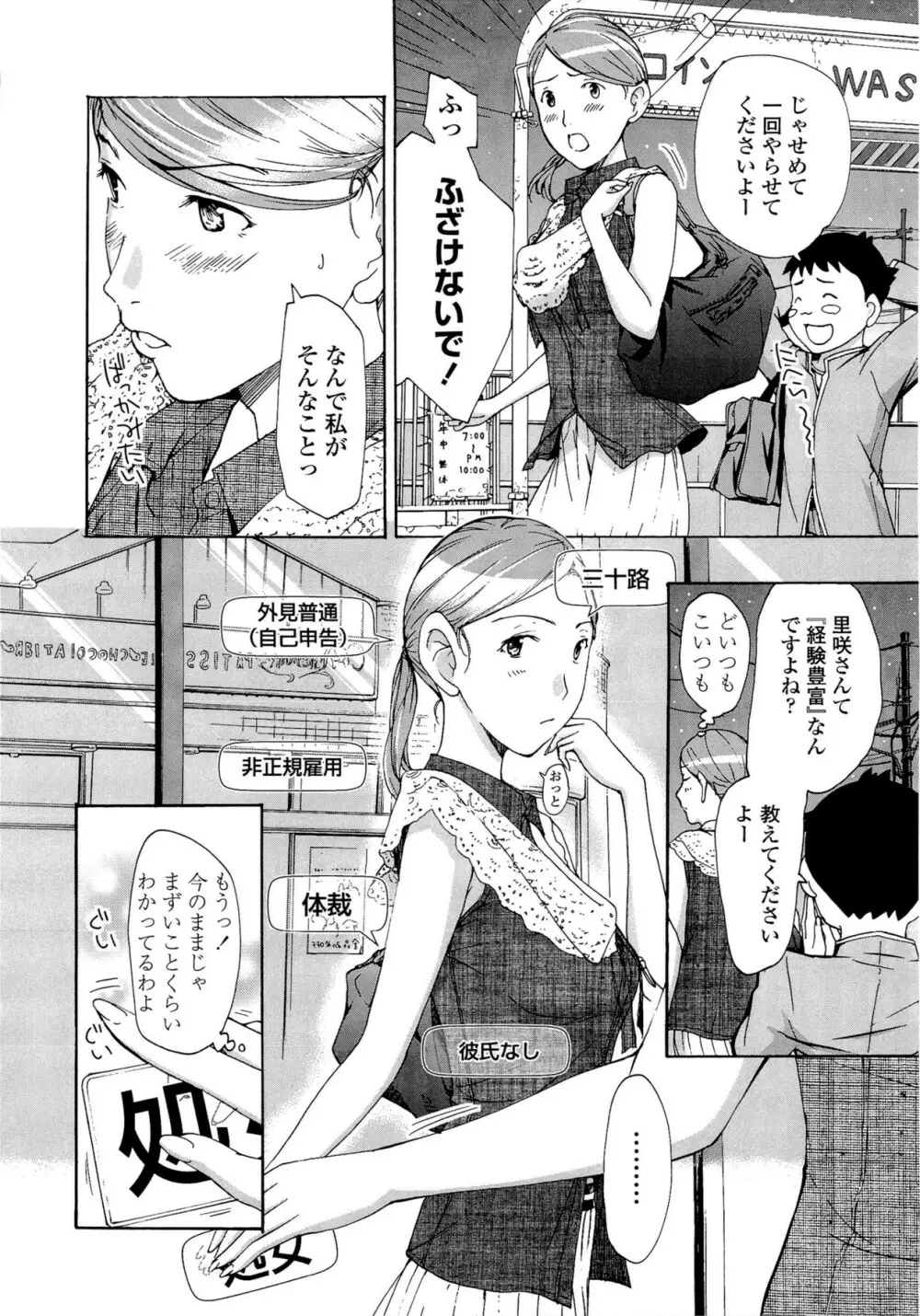 お姉さんと恋しよう 92ページ