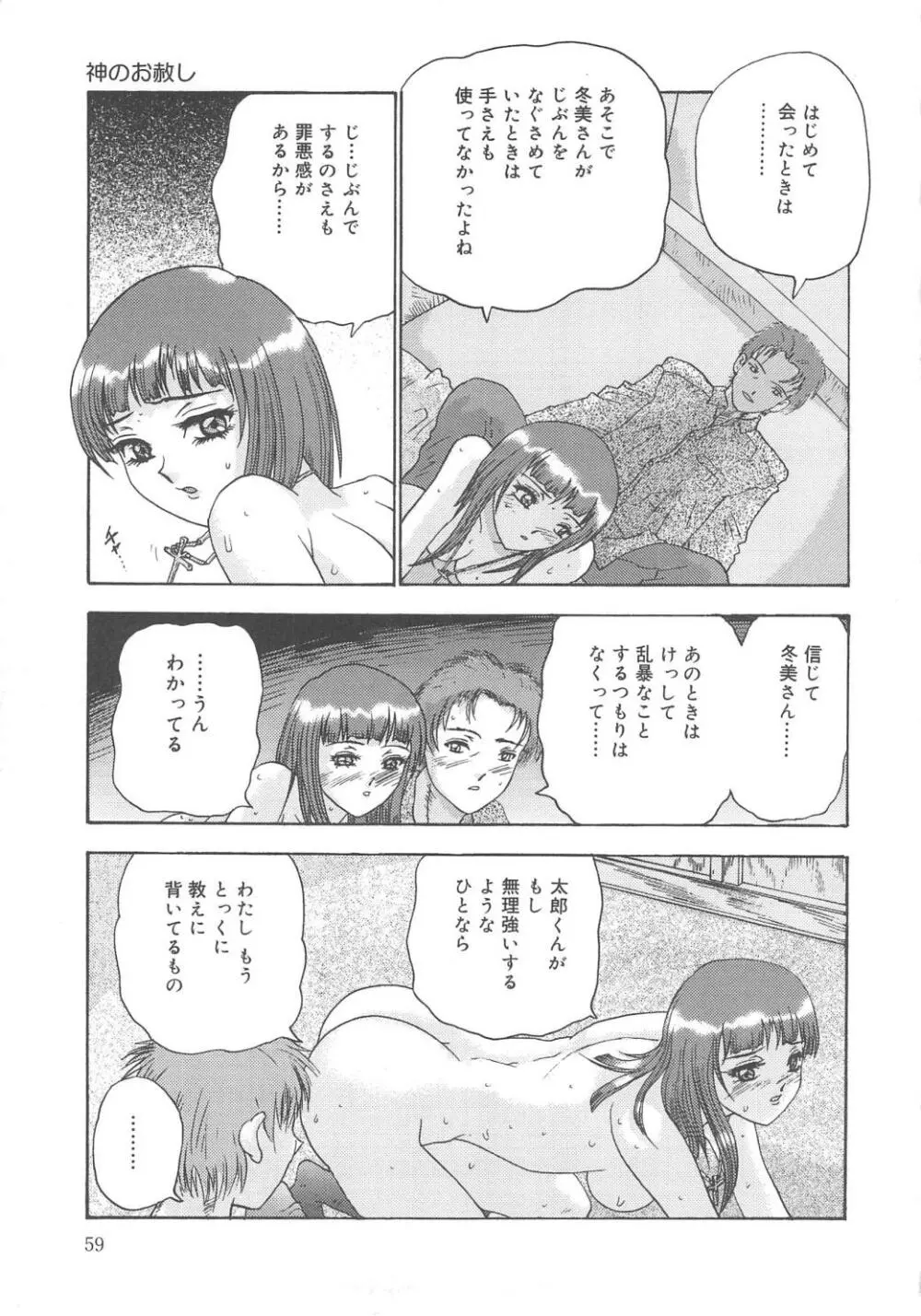 彼女たちの淫夢 58ページ