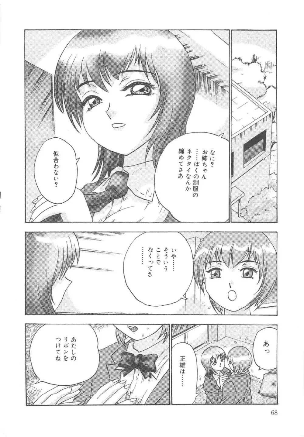 彼女たちの淫夢 67ページ