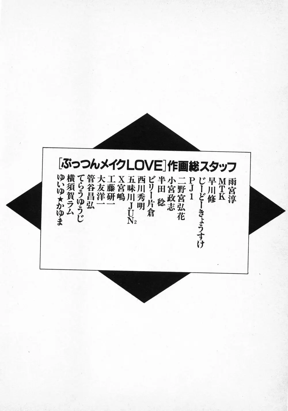 Putun Make love 6 290ページ