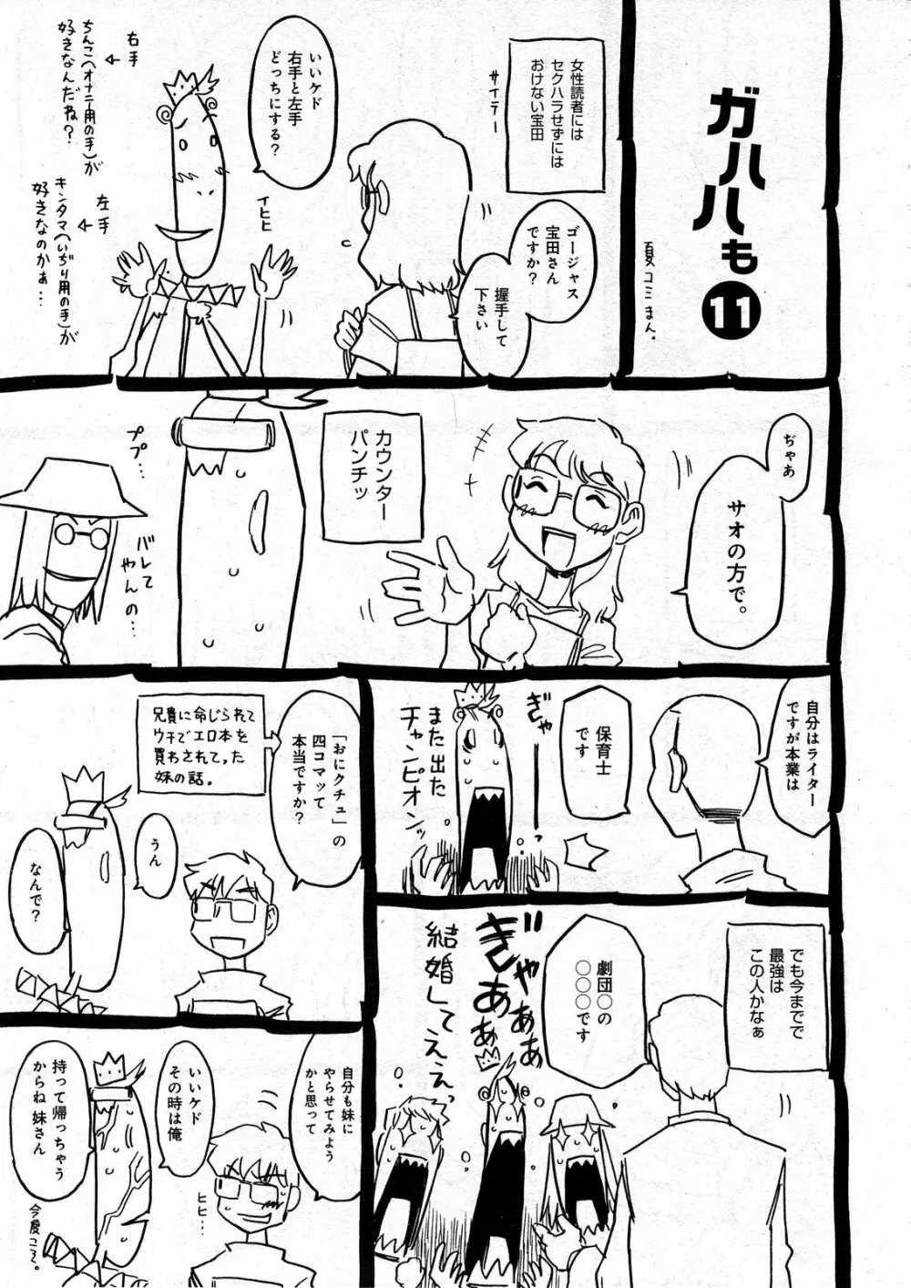 COMIC ino Vol.07 105ページ