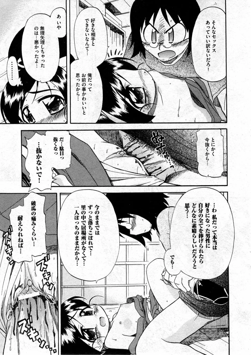 COMIC ino Vol.07 121ページ