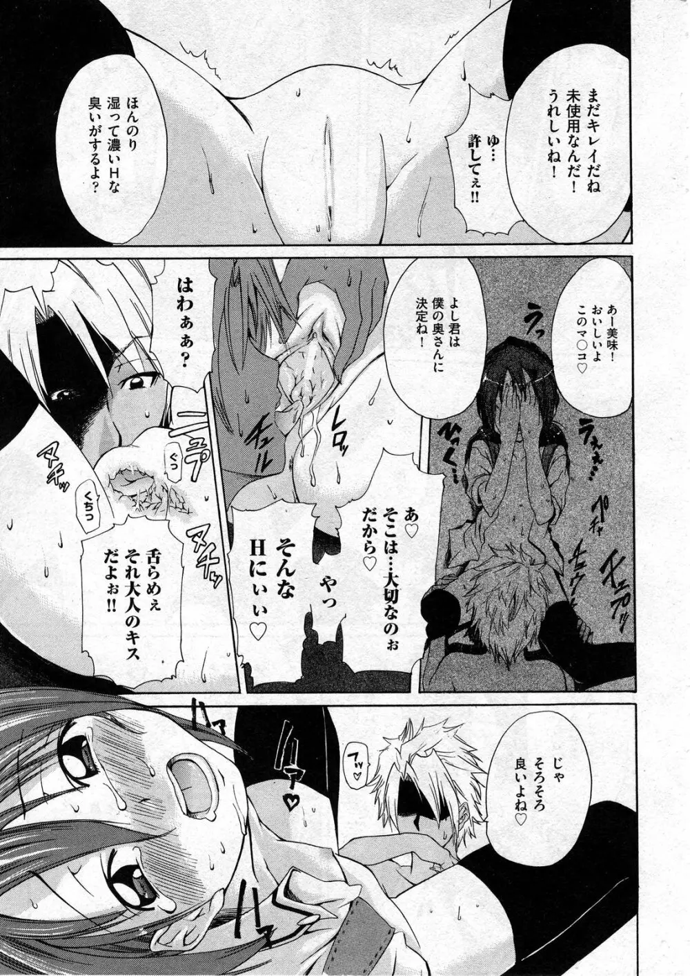 COMIC ino Vol.07 139ページ