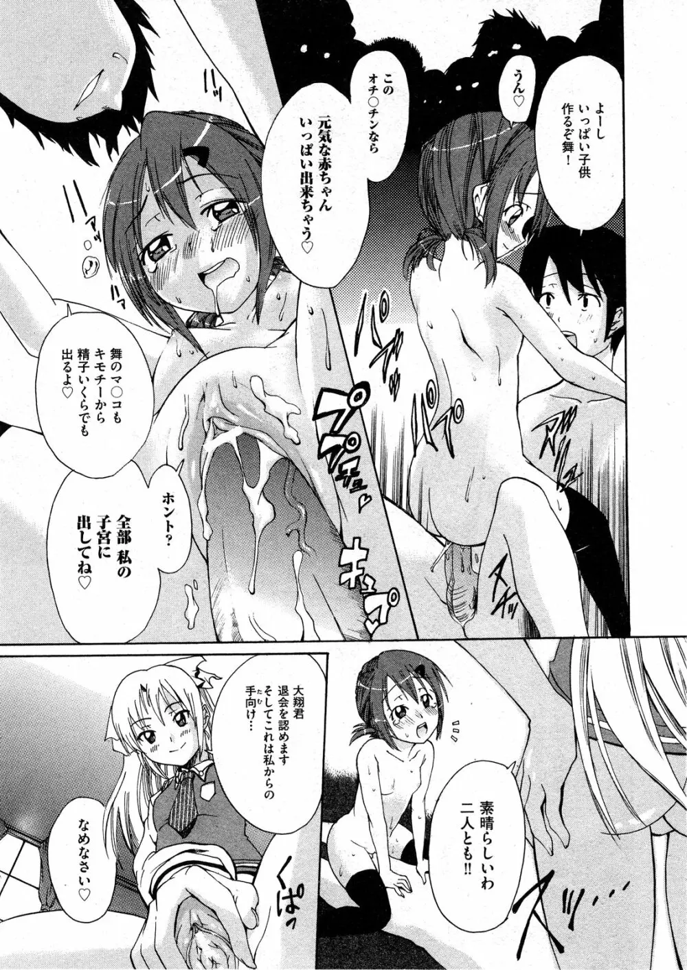 COMIC ino Vol.07 145ページ