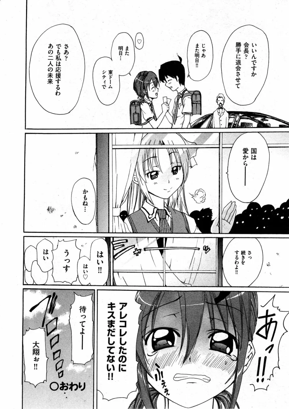 COMIC ino Vol.07 148ページ