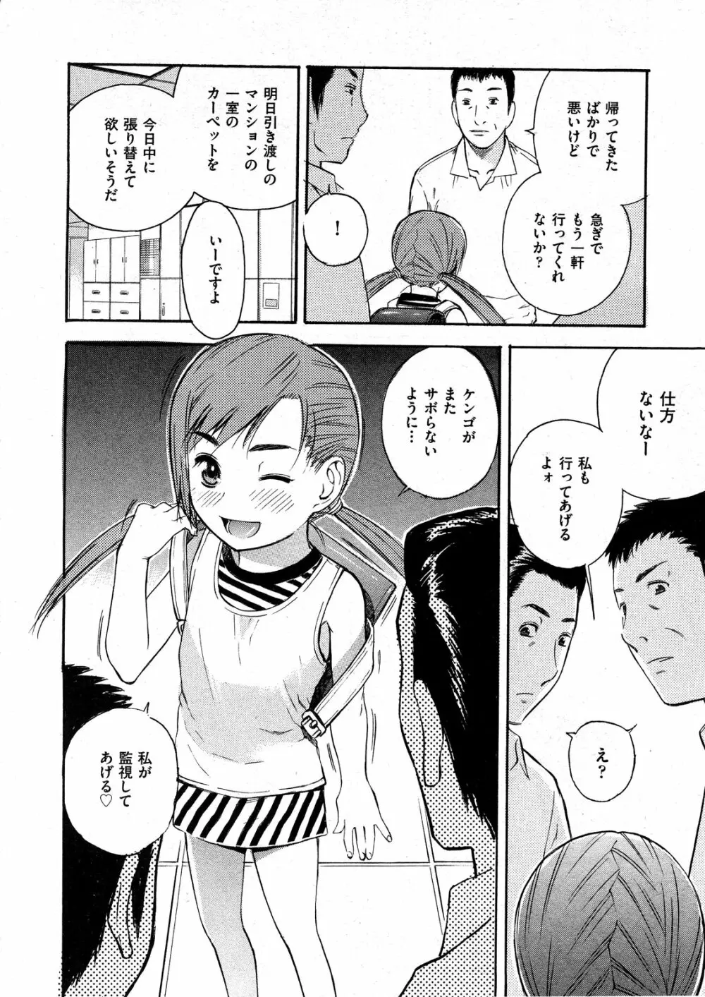 COMIC ino Vol.07 152ページ