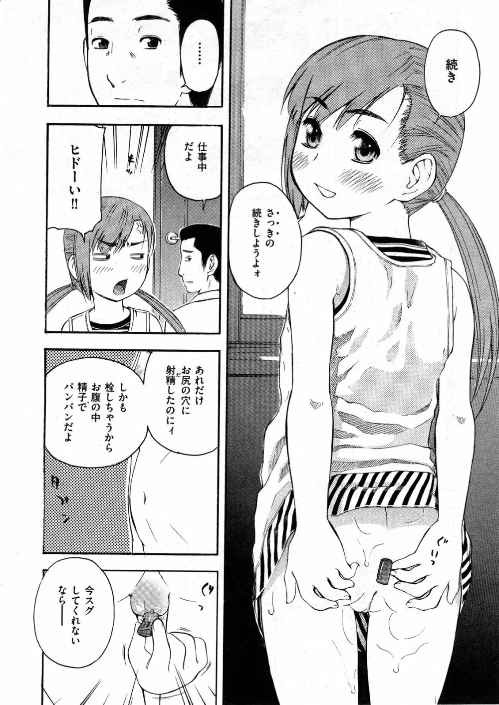 COMIC ino Vol.07 154ページ