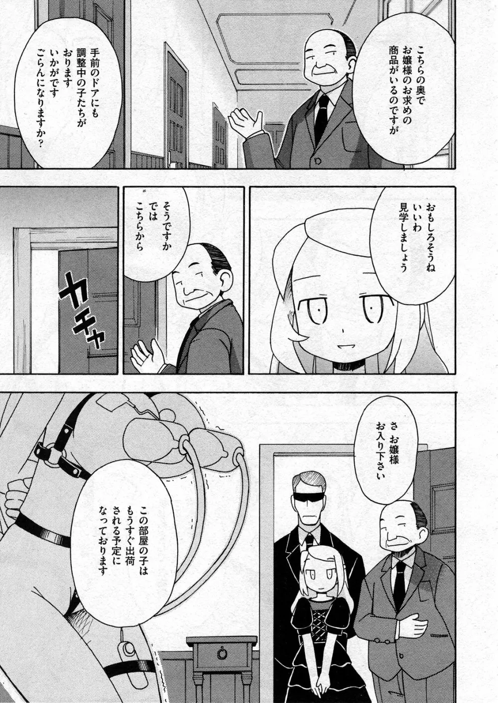 COMIC ino Vol.07 203ページ