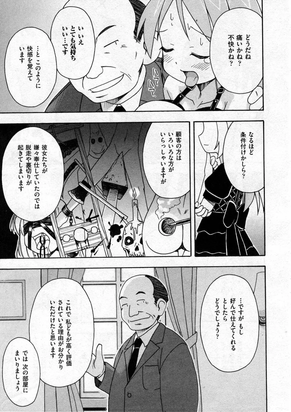 COMIC ino Vol.07 207ページ