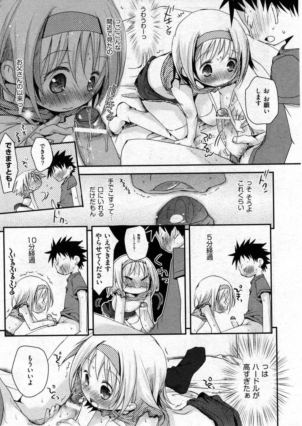 COMIC ino Vol.07 21ページ