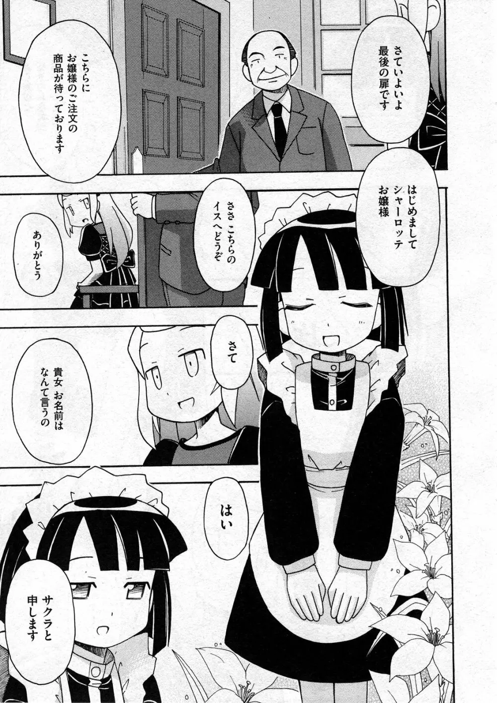 COMIC ino Vol.07 211ページ