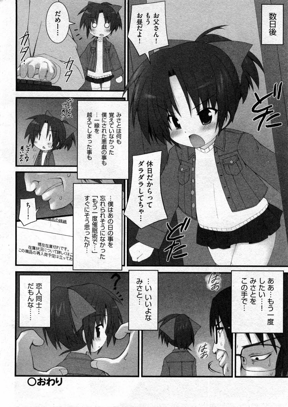 COMIC ino Vol.07 256ページ