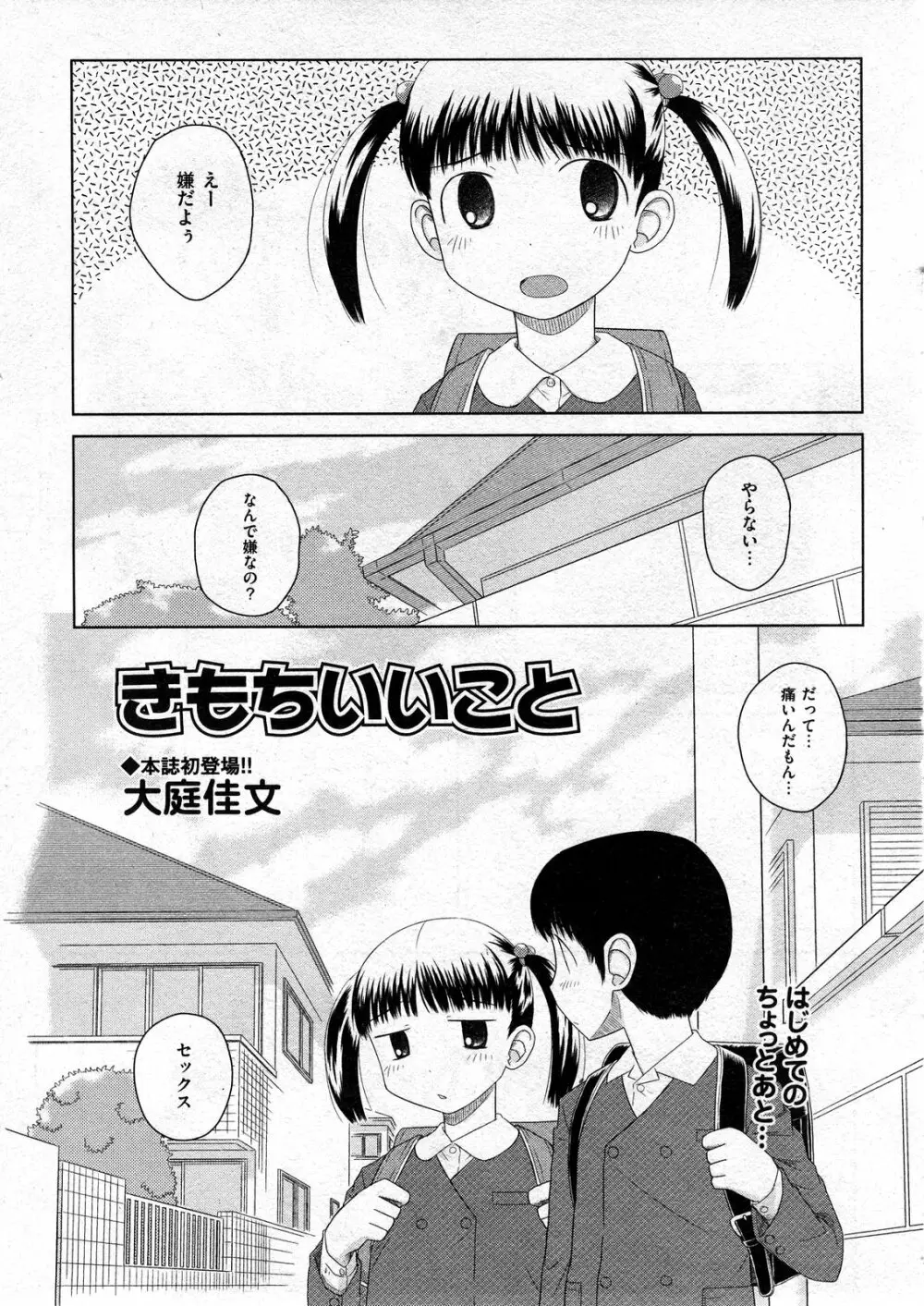 COMIC ino Vol.07 257ページ