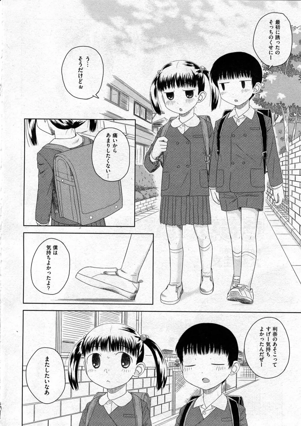 COMIC ino Vol.07 258ページ