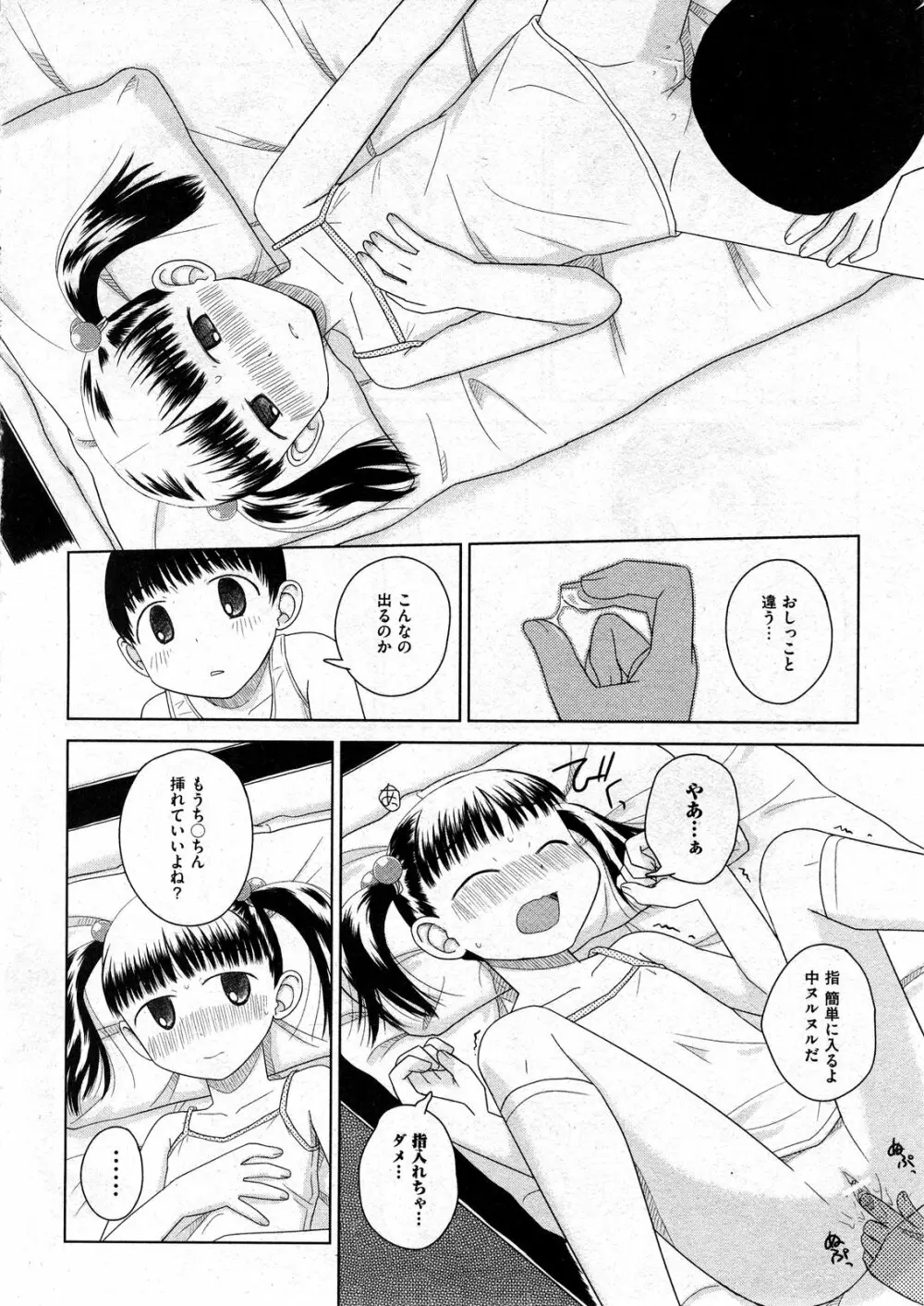 COMIC ino Vol.07 264ページ