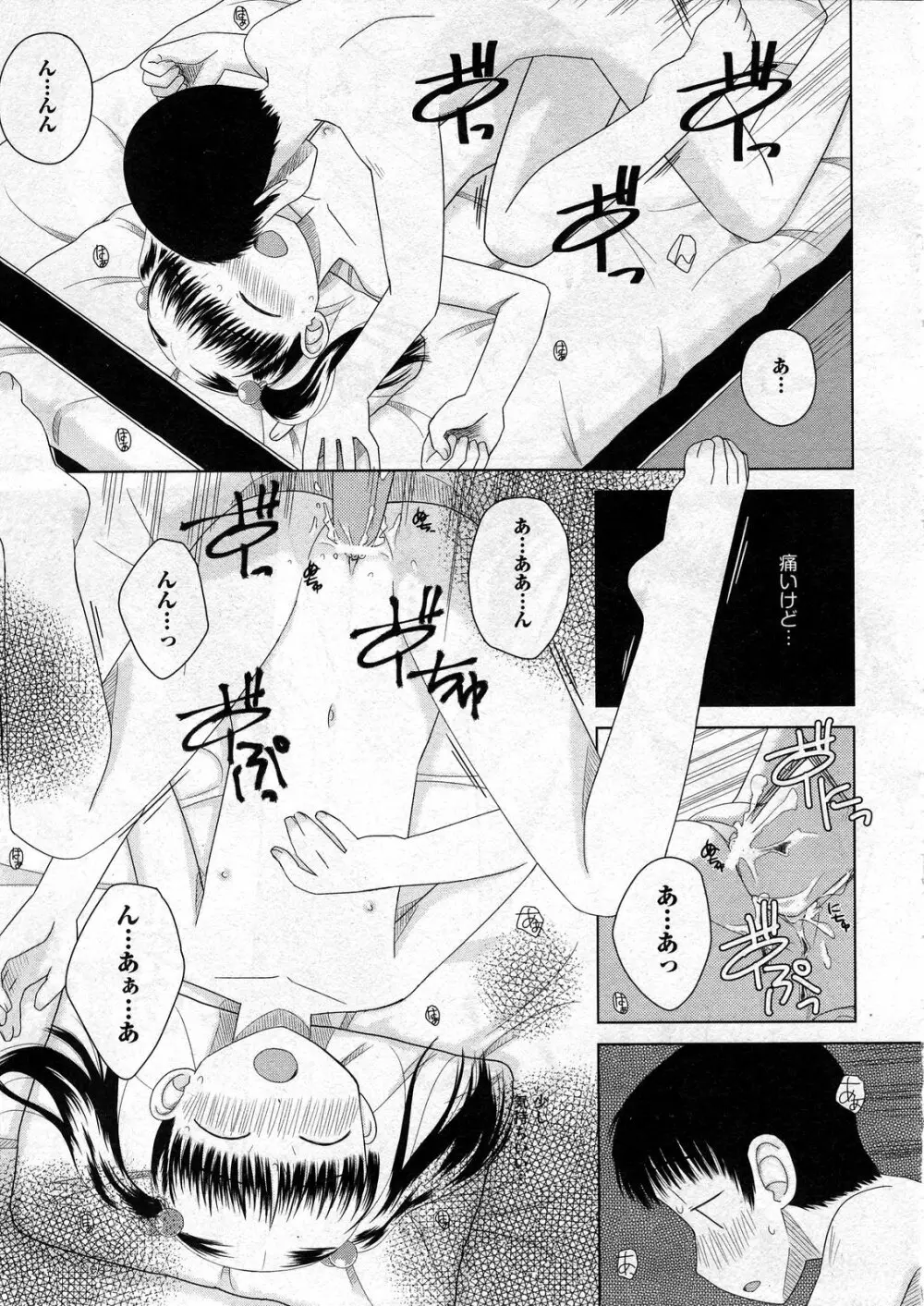 COMIC ino Vol.07 267ページ