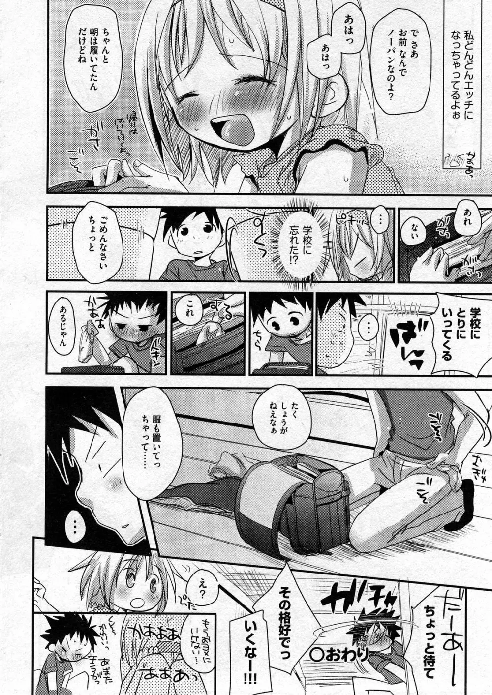 COMIC ino Vol.07 30ページ