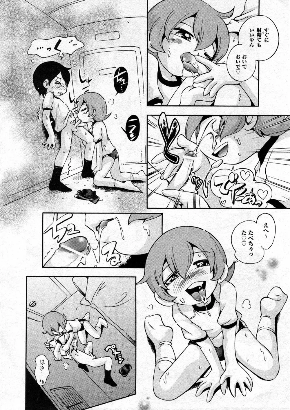 COMIC ino Vol.07 36ページ