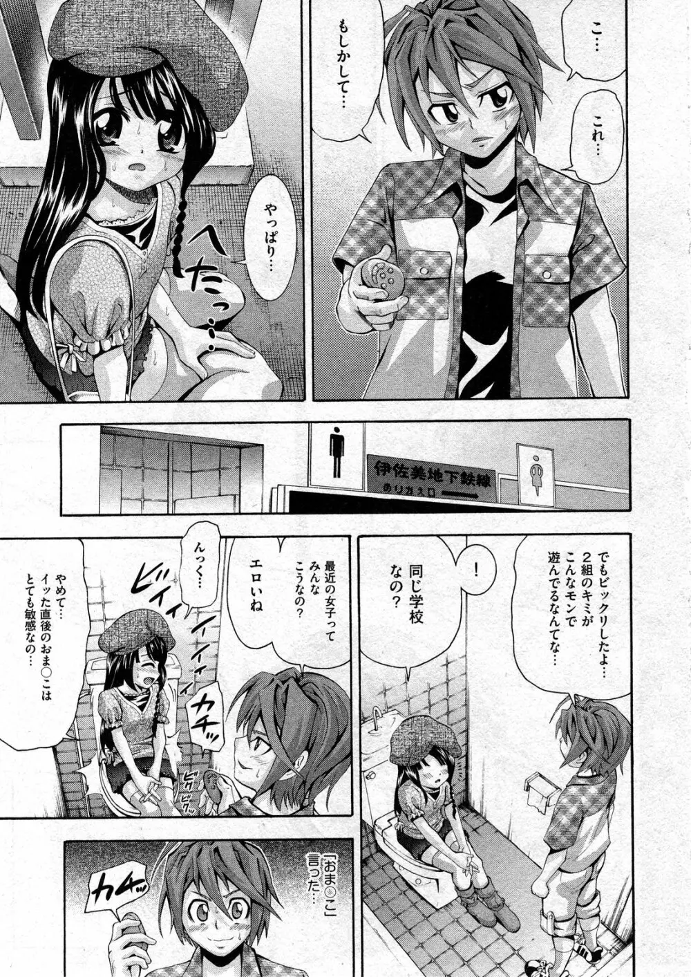 COMIC ino Vol.07 61ページ