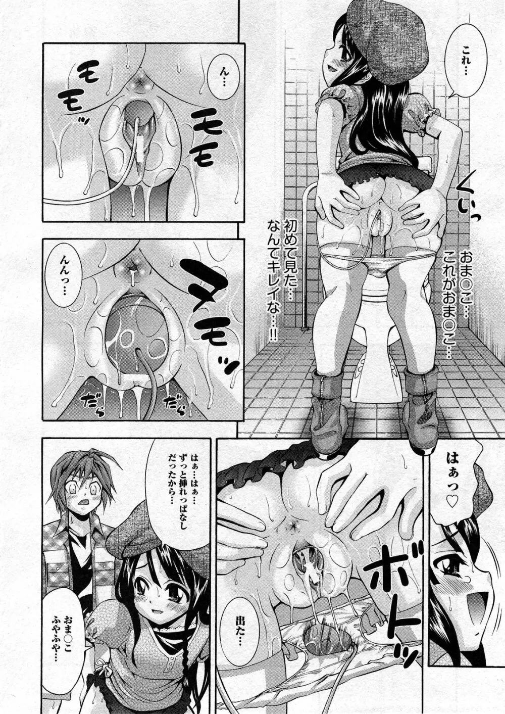 COMIC ino Vol.07 66ページ