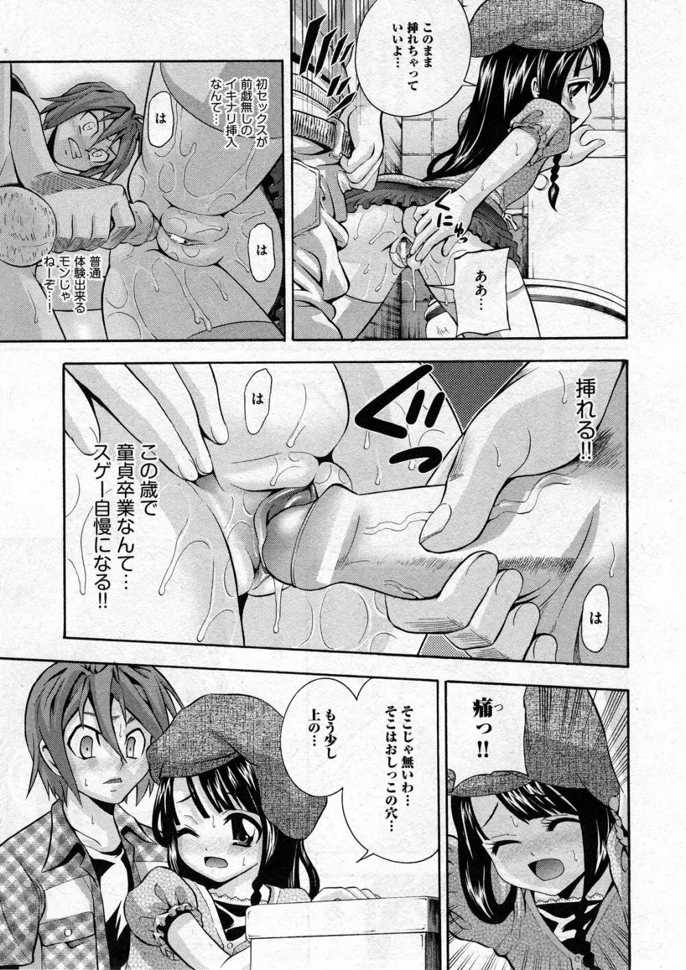 COMIC ino Vol.07 67ページ