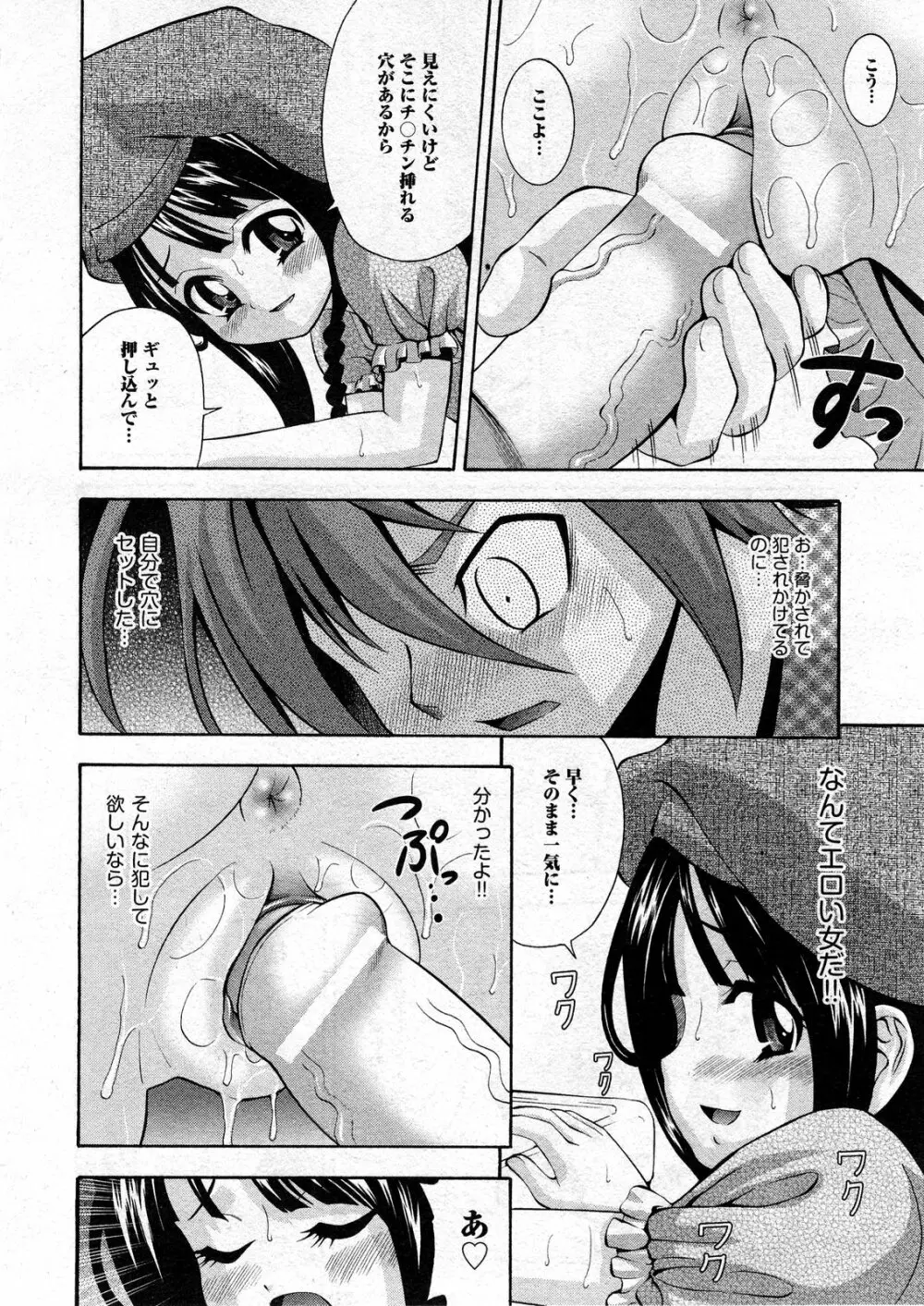 COMIC ino Vol.07 68ページ