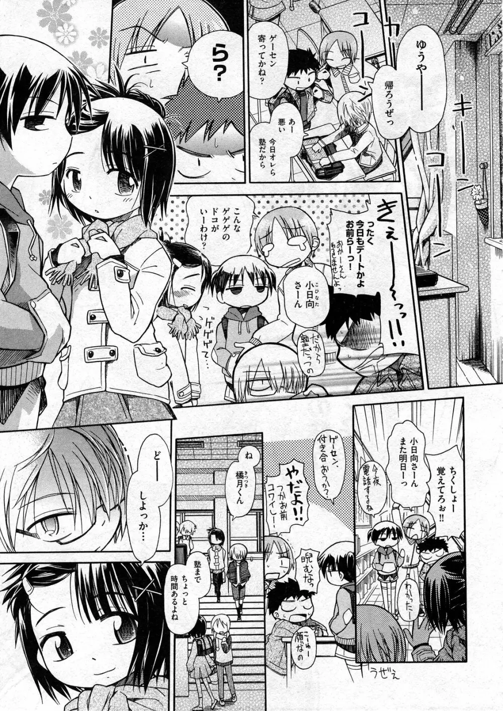 COMIC ino Vol.07 79ページ