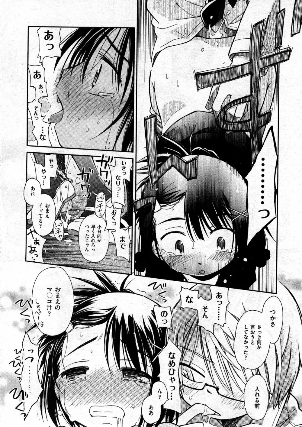 COMIC ino Vol.07 84ページ