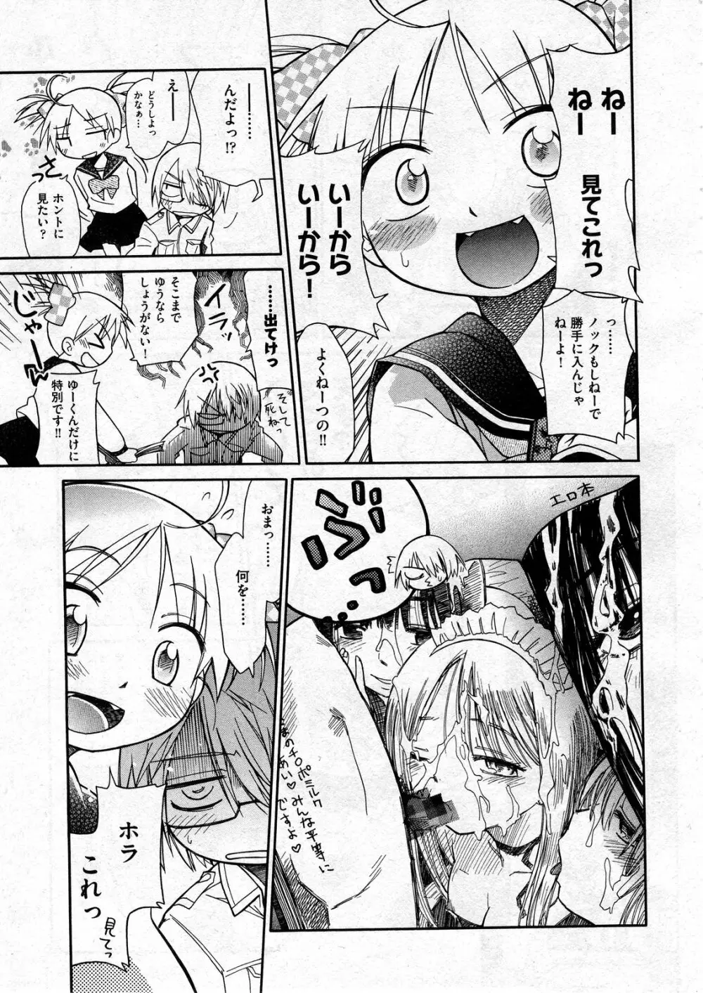 COMIC ino Vol.07 87ページ