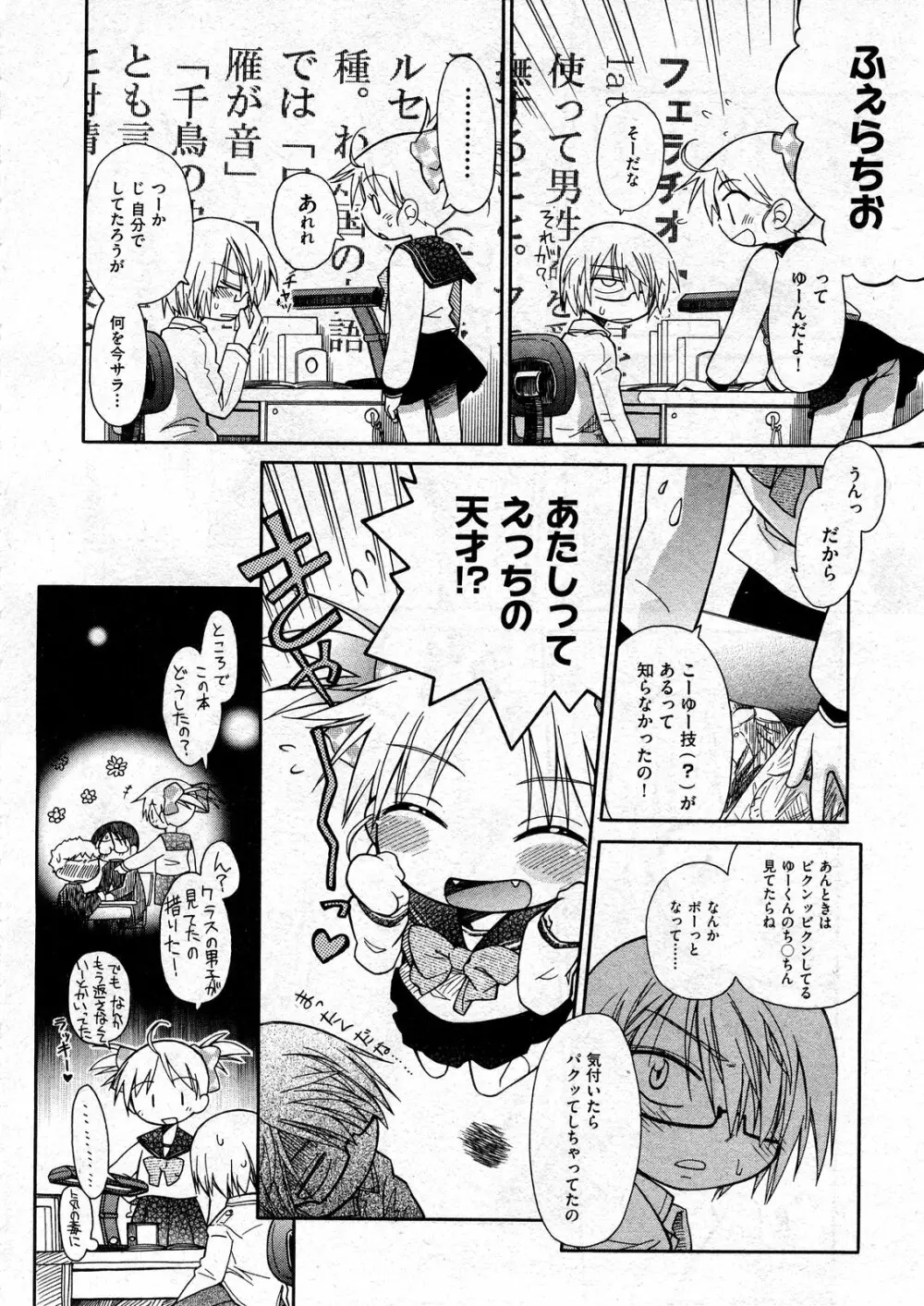 COMIC ino Vol.07 88ページ