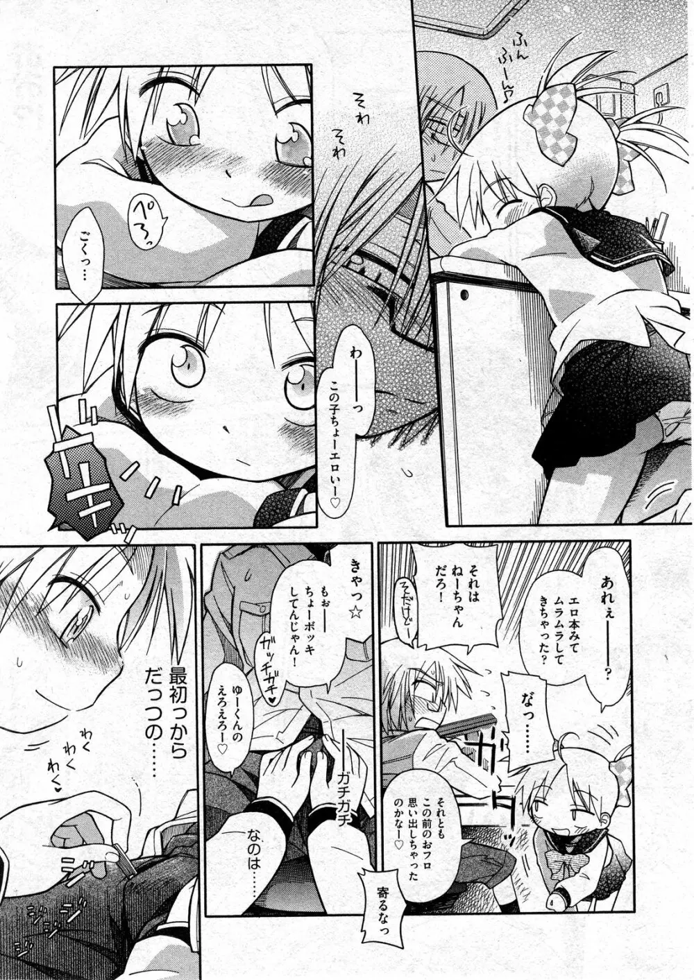 COMIC ino Vol.07 89ページ