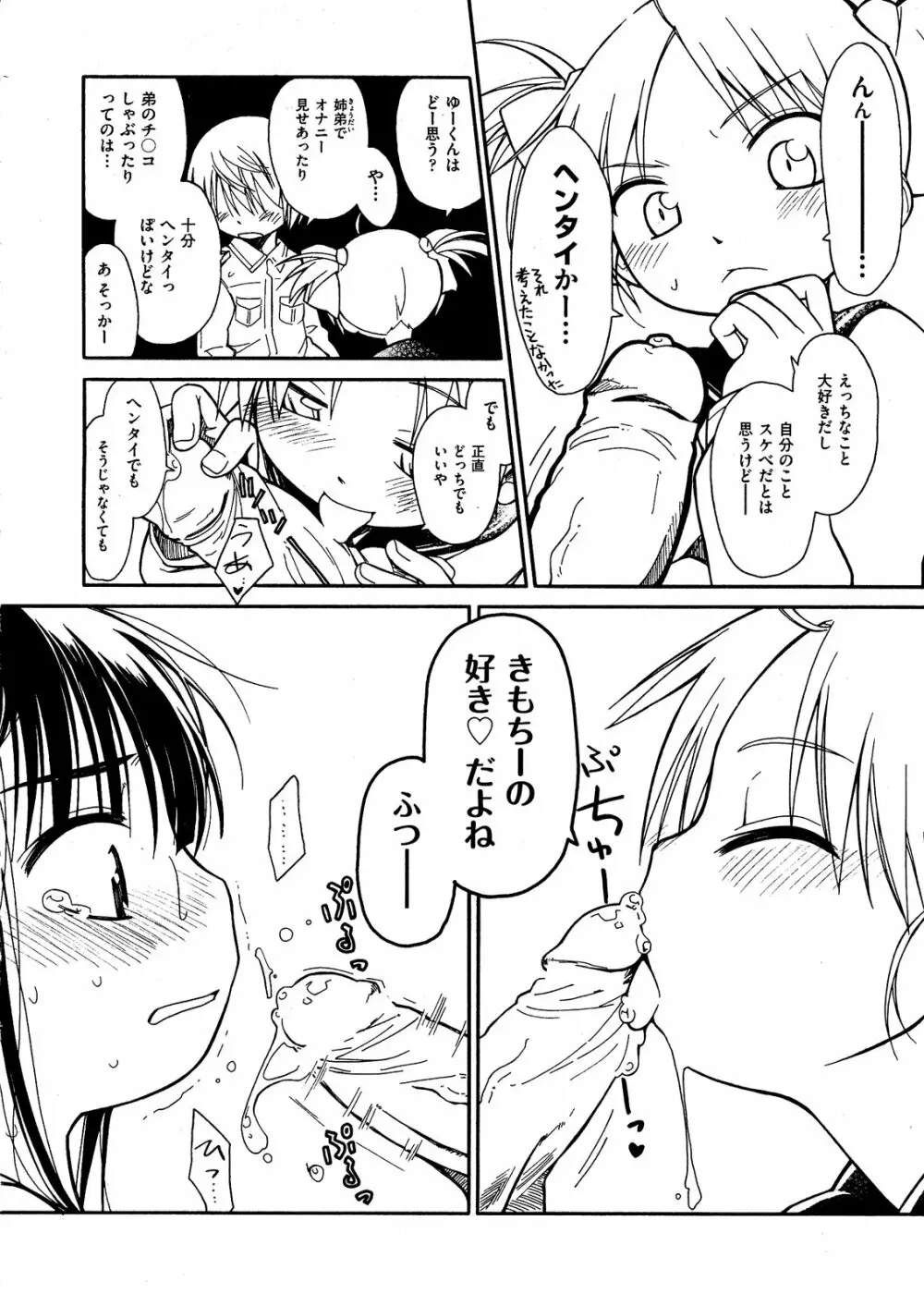 COMIC ino Vol.07 96ページ