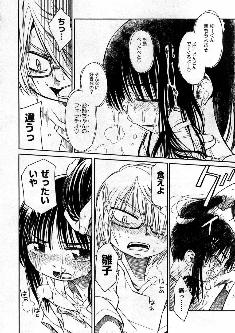 COMIC ino Vol.07 98ページ