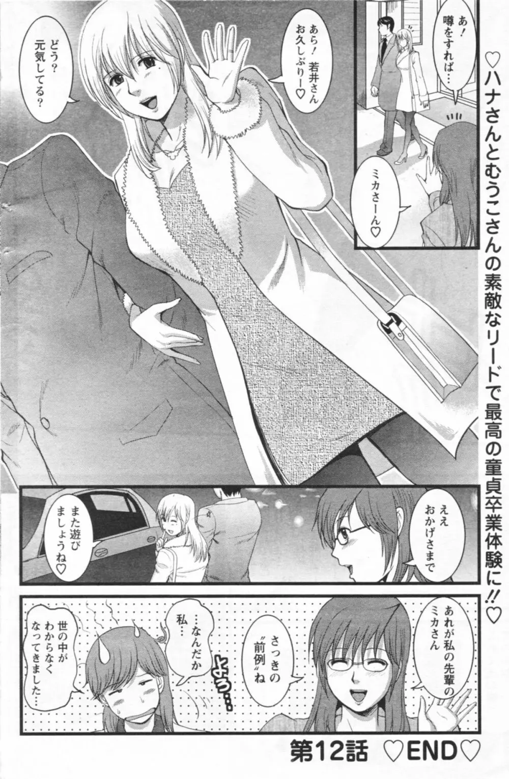 Haken no Muuko-san 12 22ページ