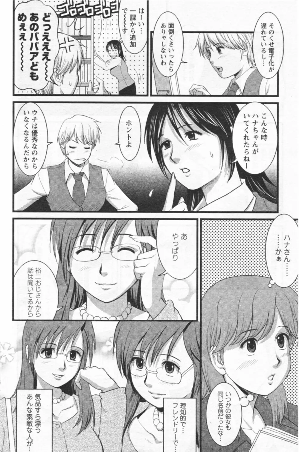 Haken no Muuko-san 12 7ページ