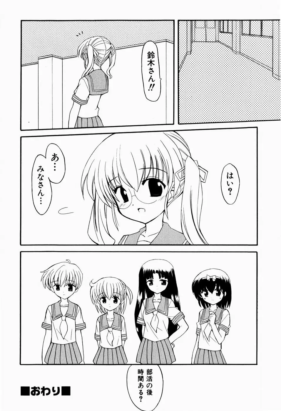 すうぃーとぺいん 132ページ