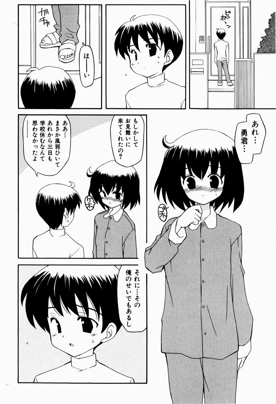 すうぃーとぺいん 136ページ