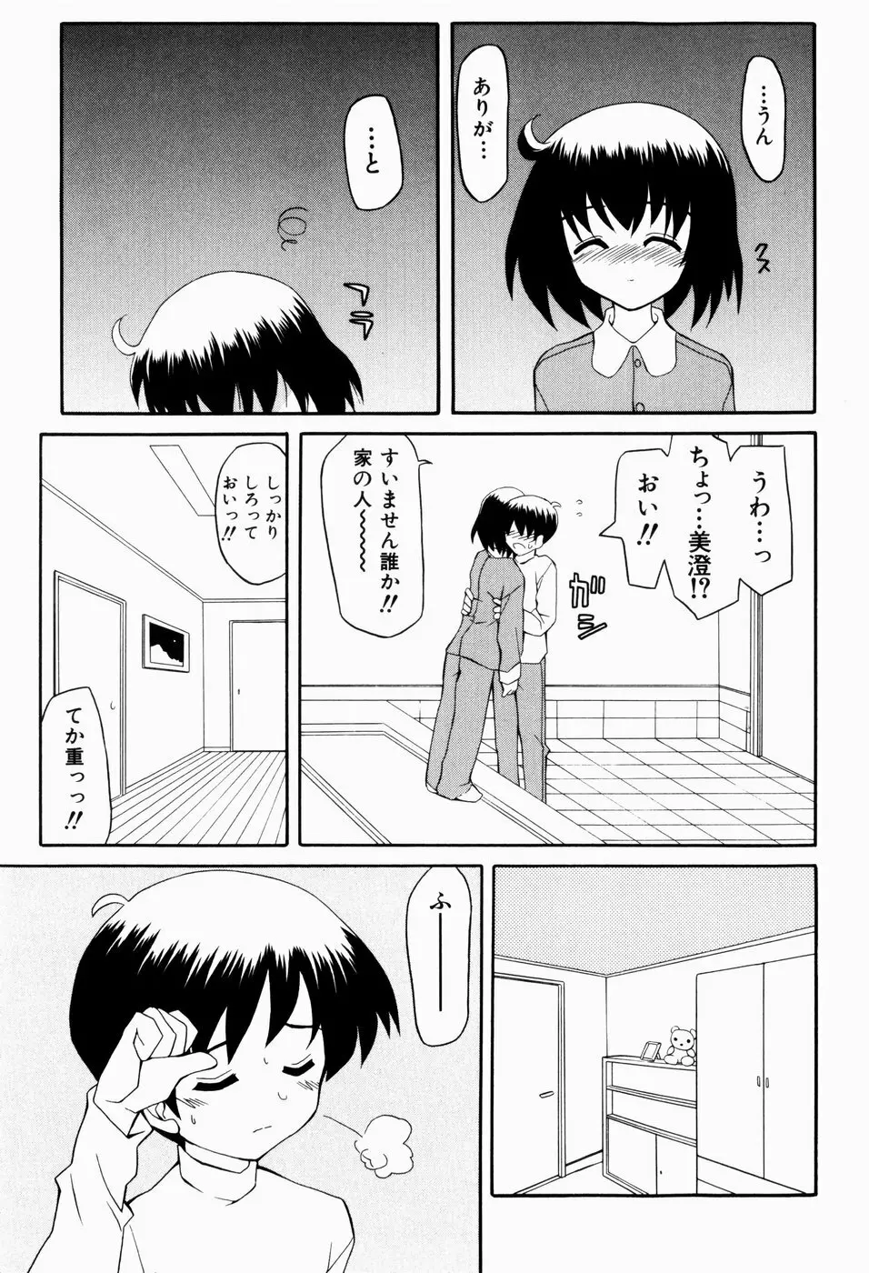 すうぃーとぺいん 137ページ