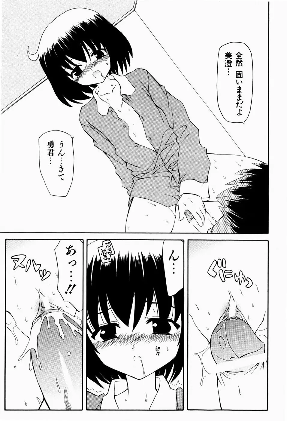 すうぃーとぺいん 145ページ