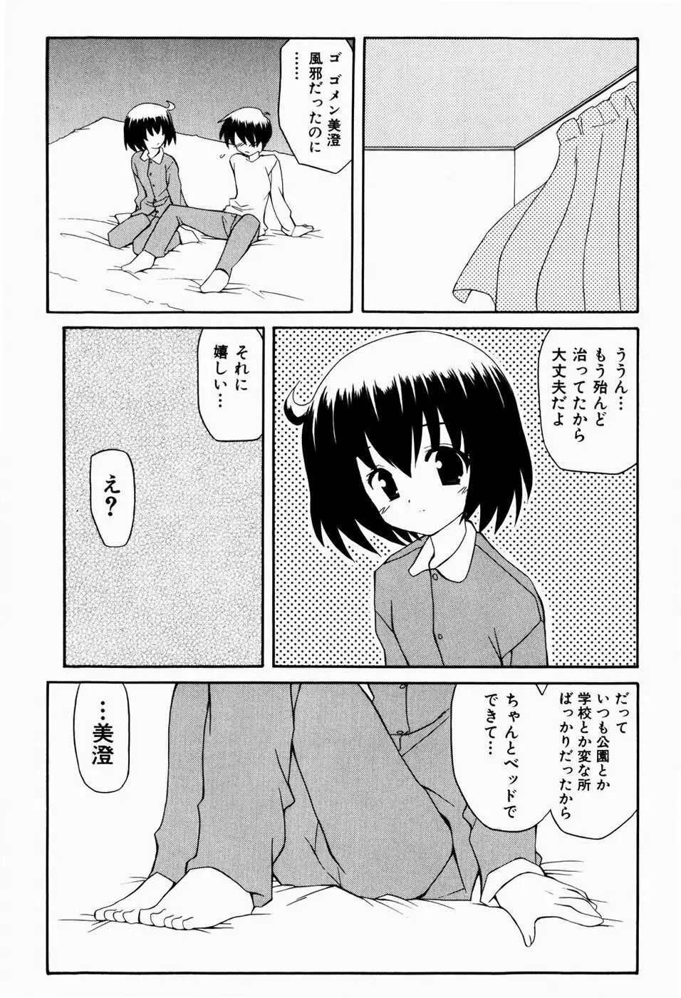 すうぃーとぺいん 151ページ